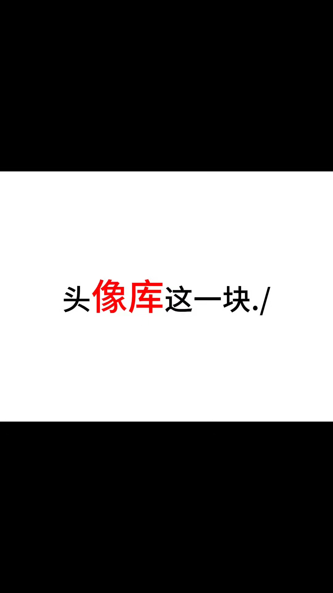 #女生头像