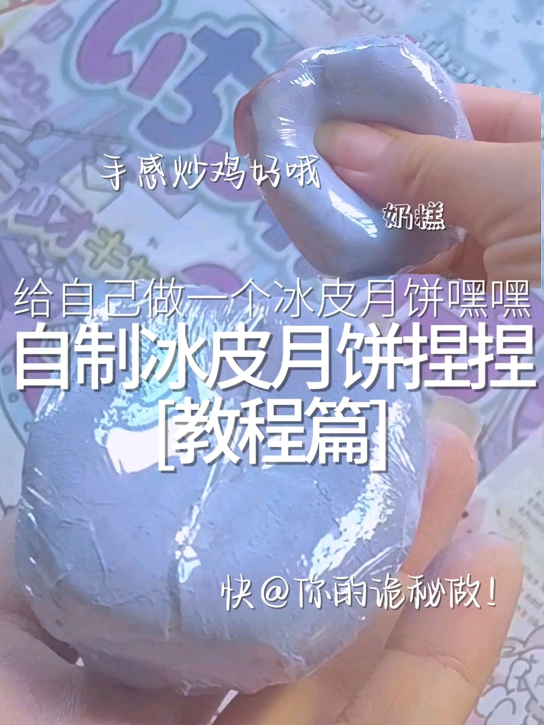 自制冰皮月饼捏捏の教程篇中秋节快到了,快给自己做一个冰皮月饼
