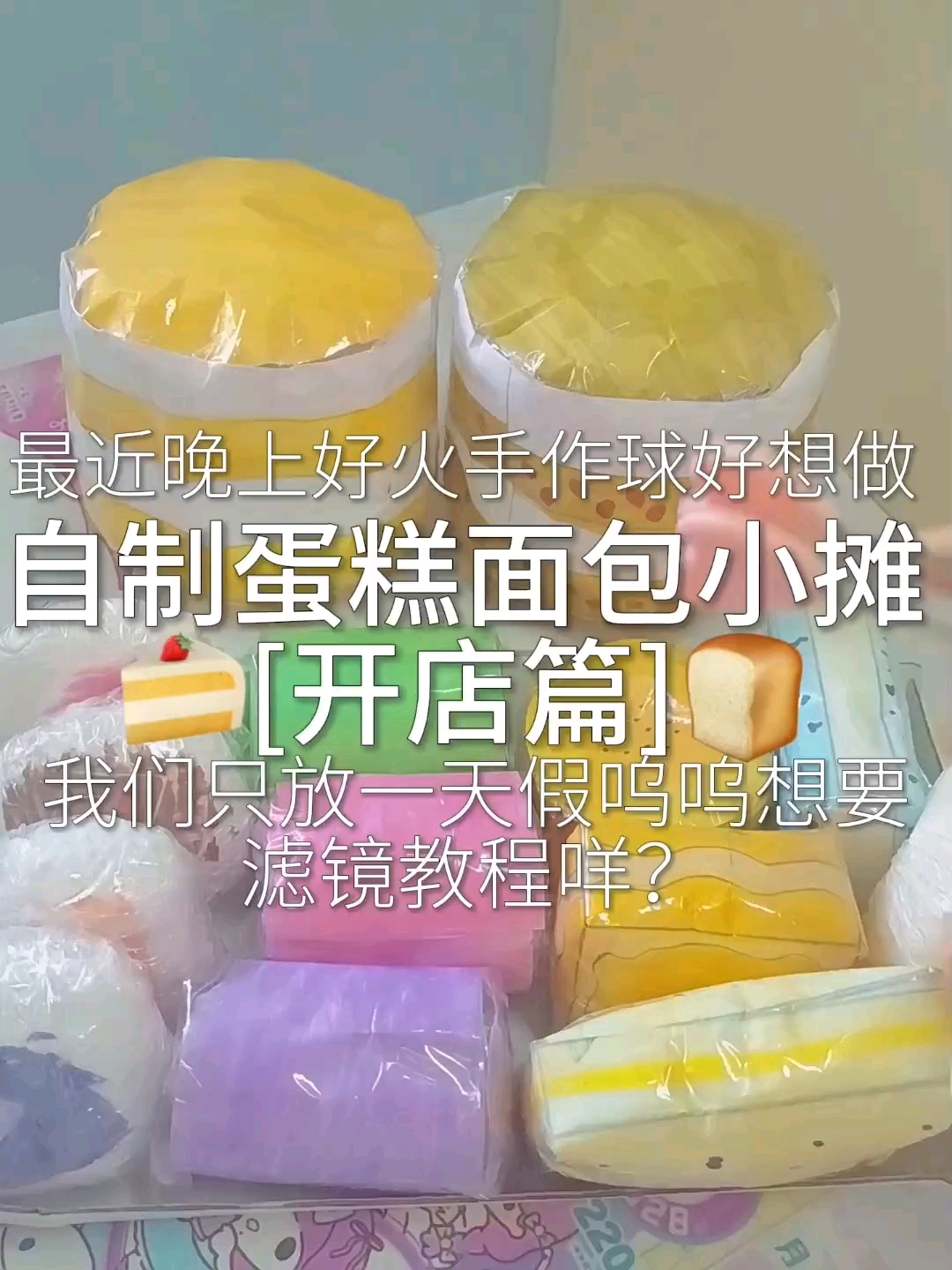 自制蛋糕面包小摊