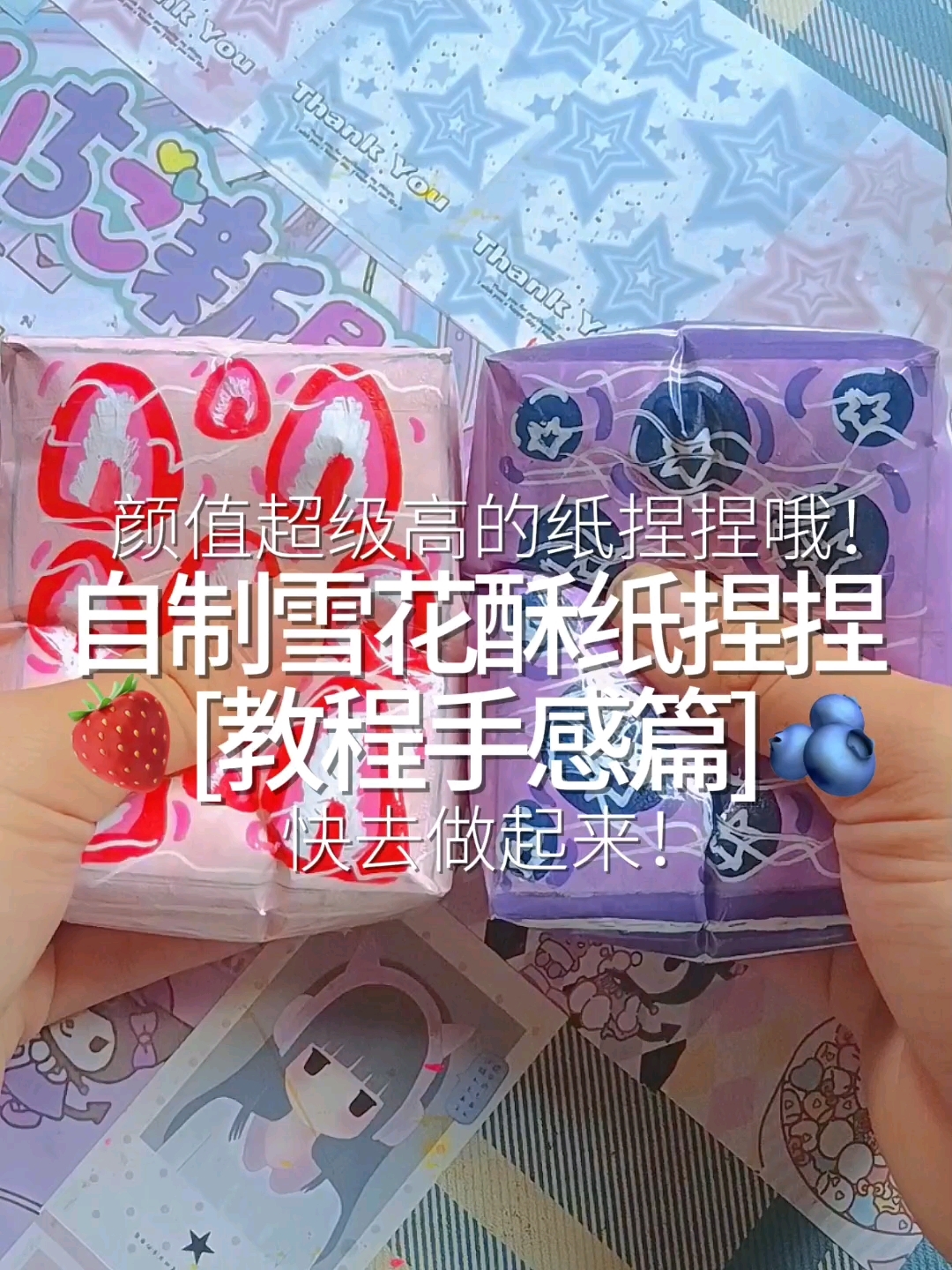 自制雪花酥纸捏捏の教程手感篇 颜值超级高的纸捏捏 快去做起来