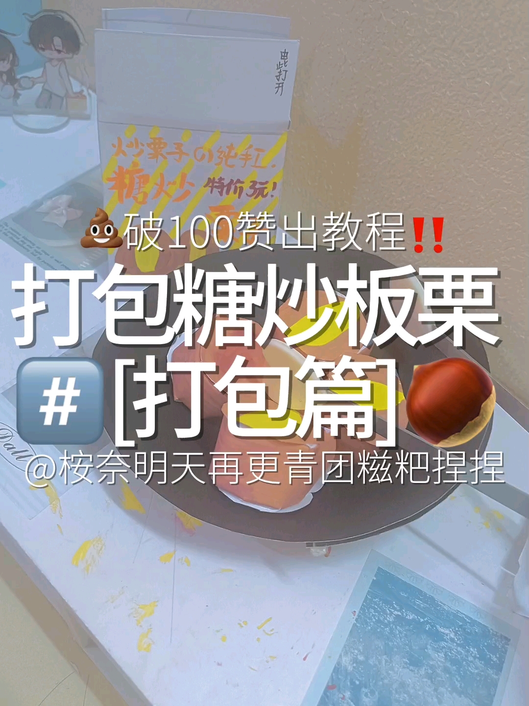打包糖炒板栗