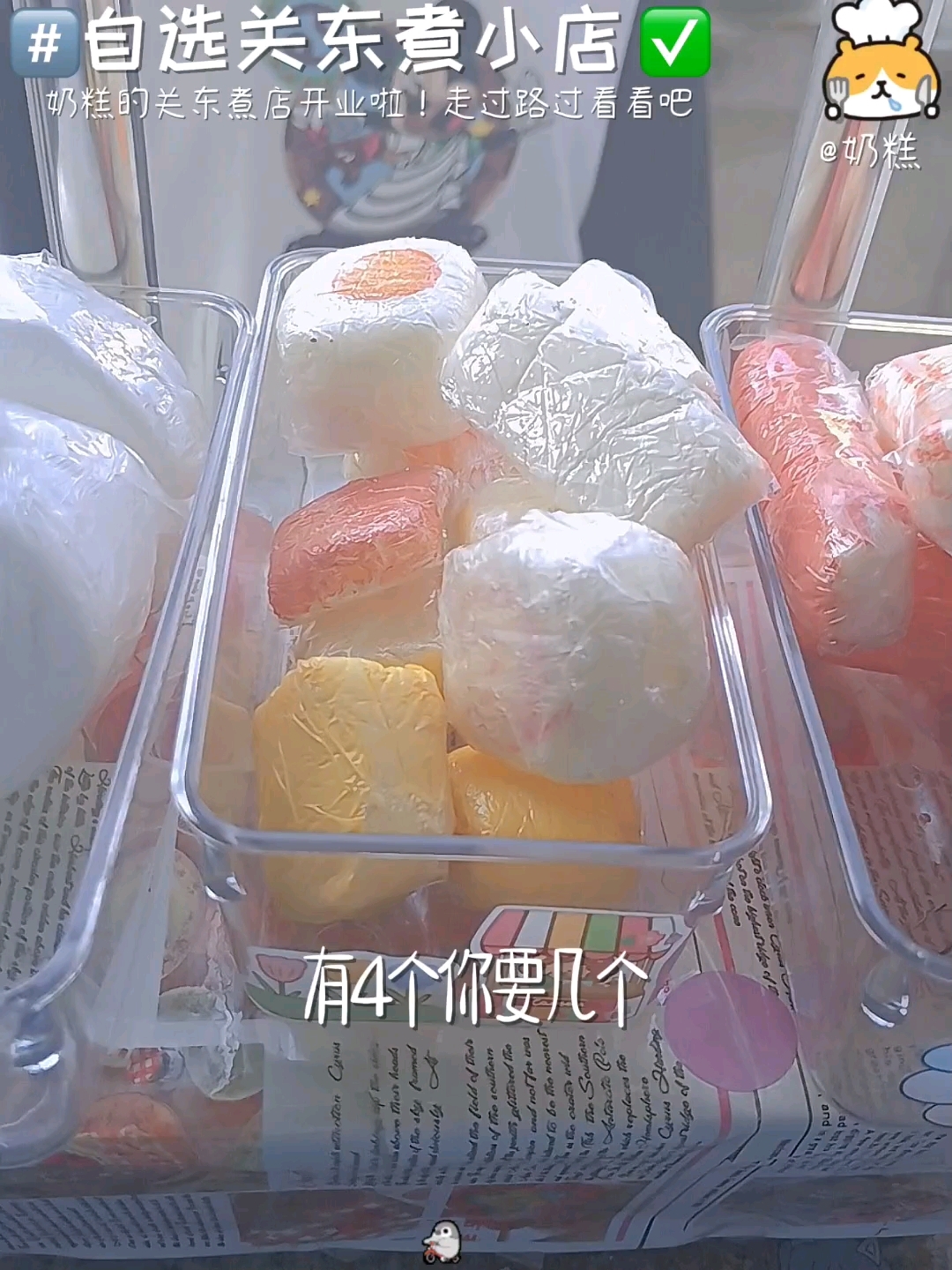 自选关东煮小店#深夜食堂#