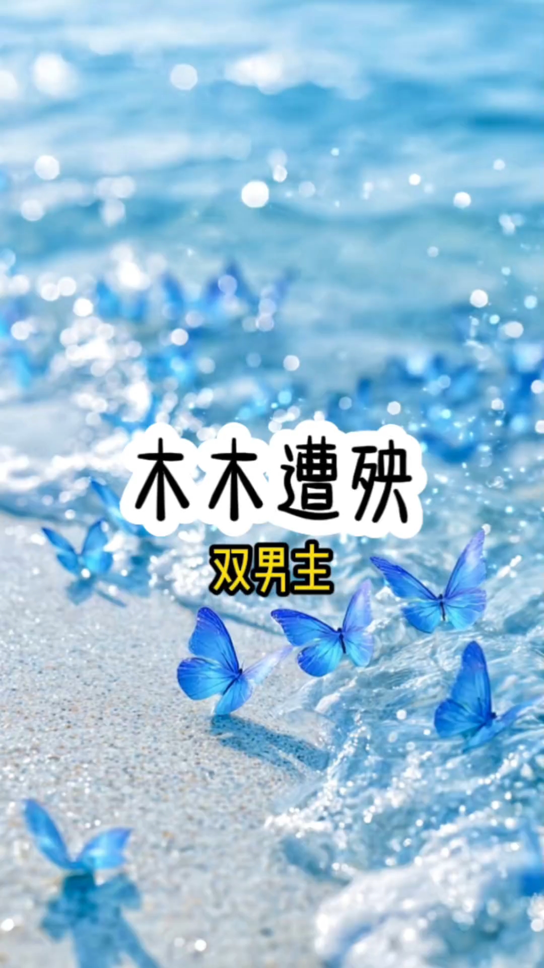 冰山冷面教官喜欢我