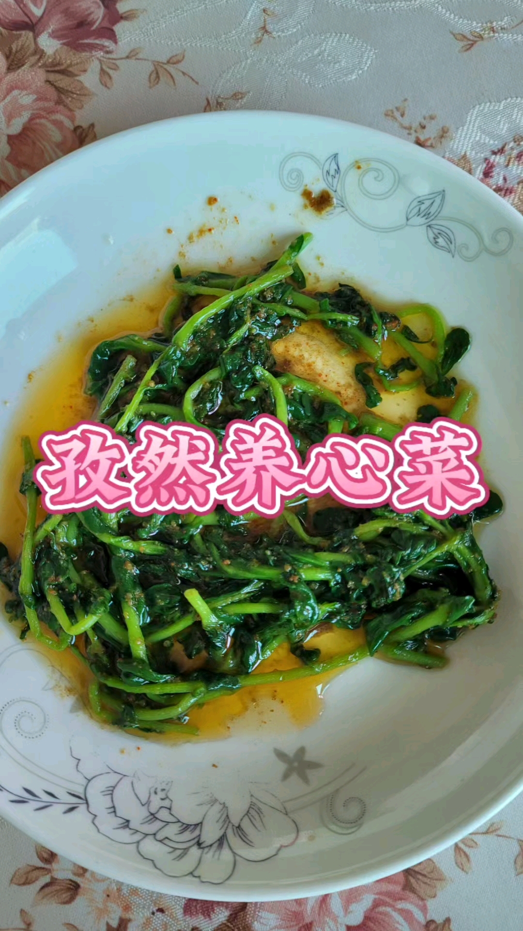 养心菜,又名救心菜、高钙菜,学名费菜。