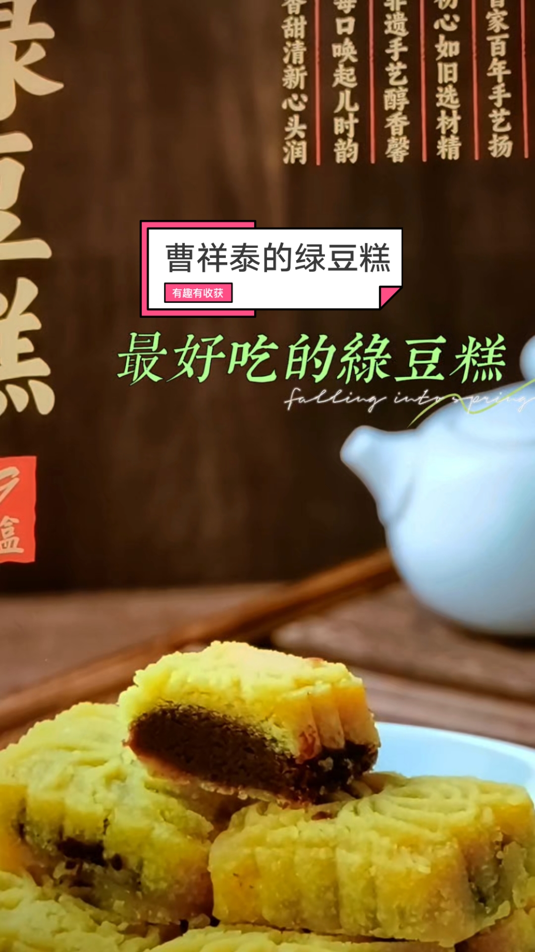 百年老店曹祥泰,吃一口绿豆糕还有童年的好味道