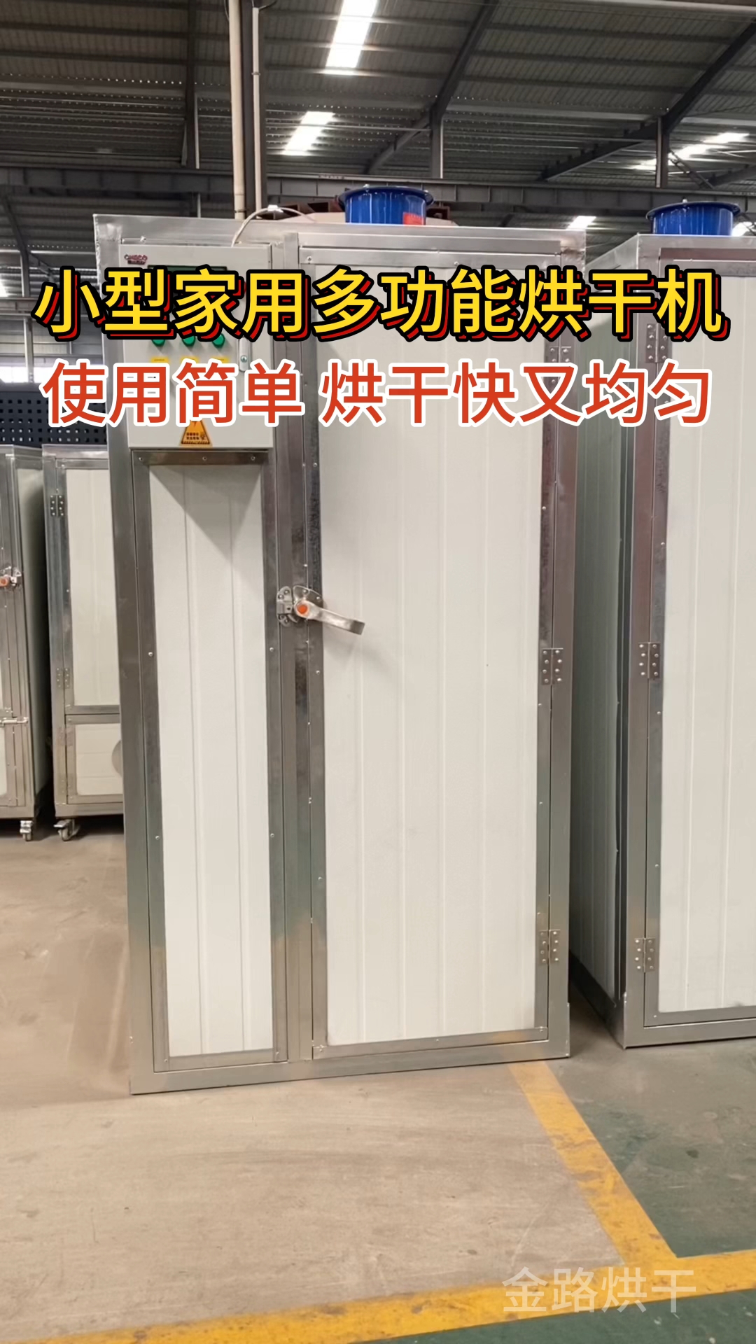 家用小型烘干机