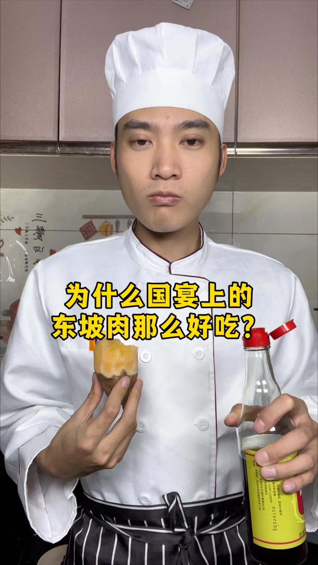 为什么国宴上的东坡肉那么好吃？