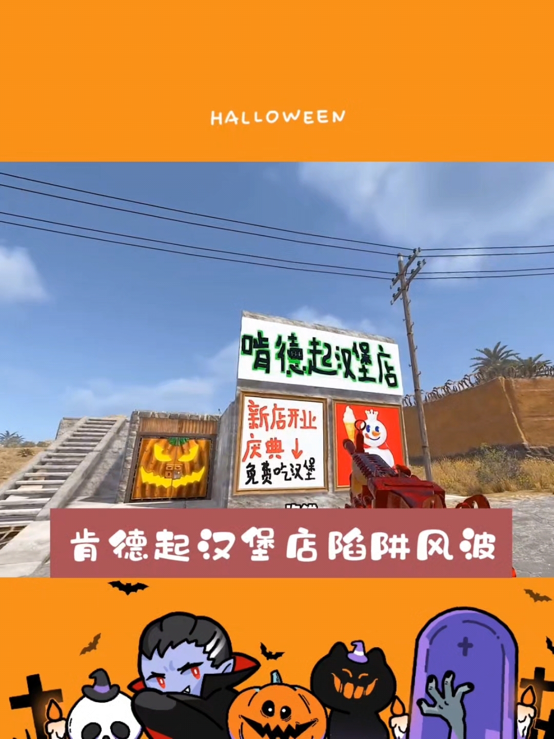 肯德起汉堡店陷阱风波