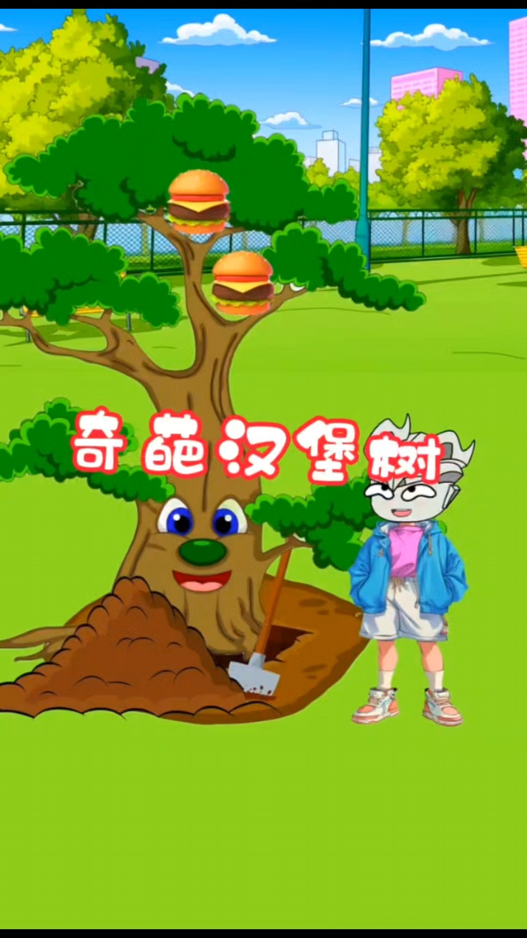 奇葩汉堡树收果实了