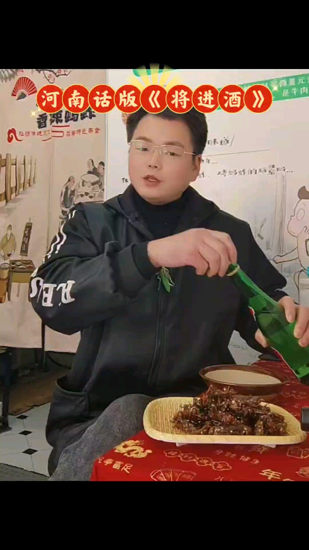 河南话版《将进酒》,你觉得如何?