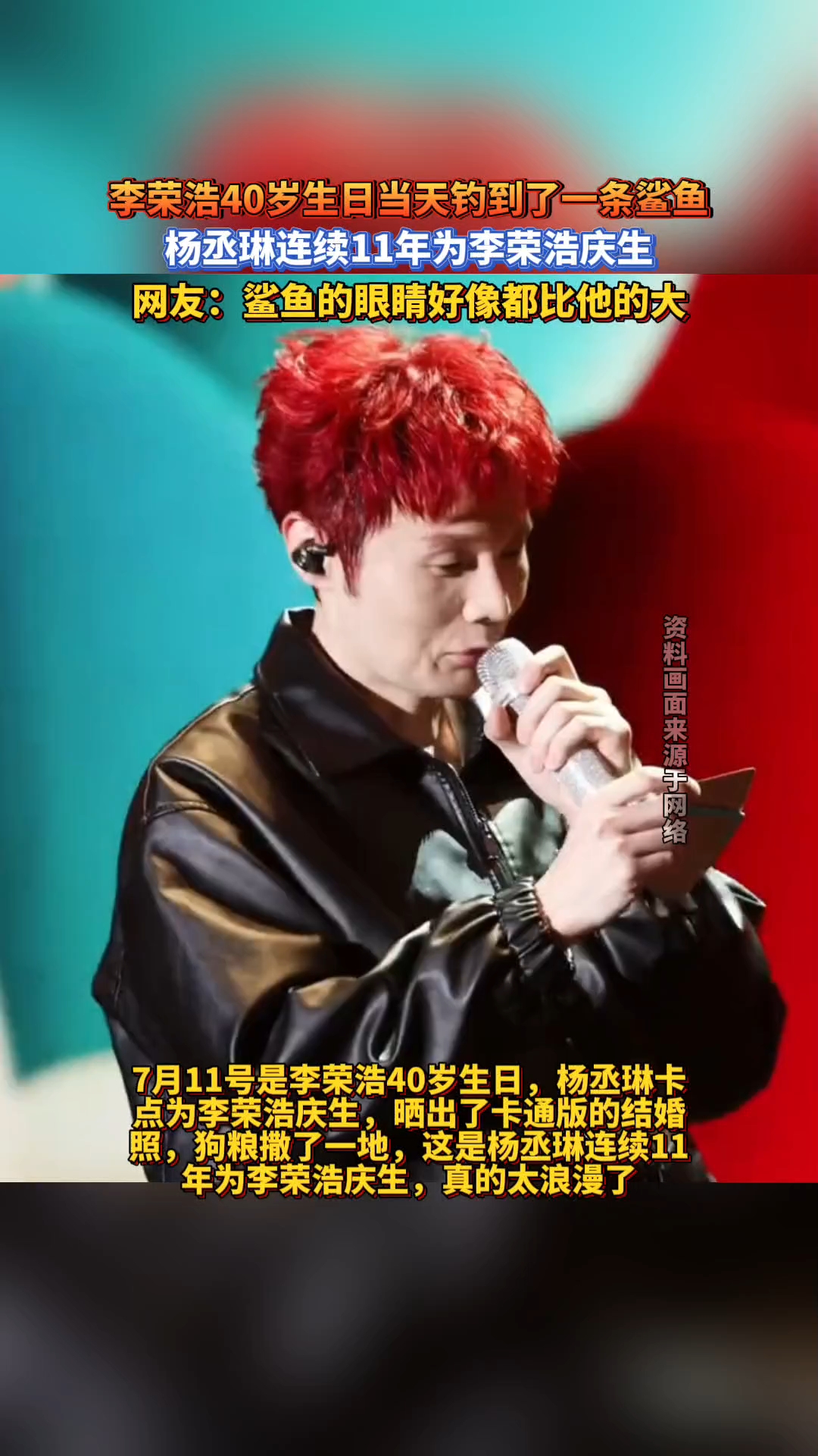 李荣浩40岁生日当天钓到一条鲨鱼,网友:鲨鱼眼睛好像比他的大