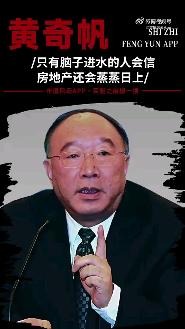 黄奇帆:只有脑子进水的人会信  房地产还会蒸蒸日上 