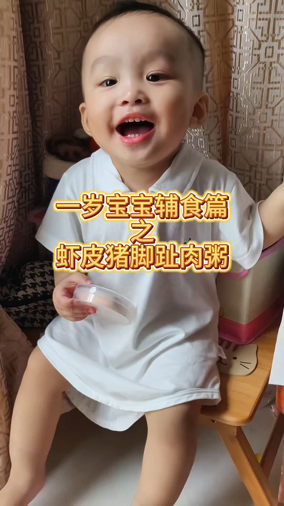 1岁宝宝辅食之虾皮腱子肉粥