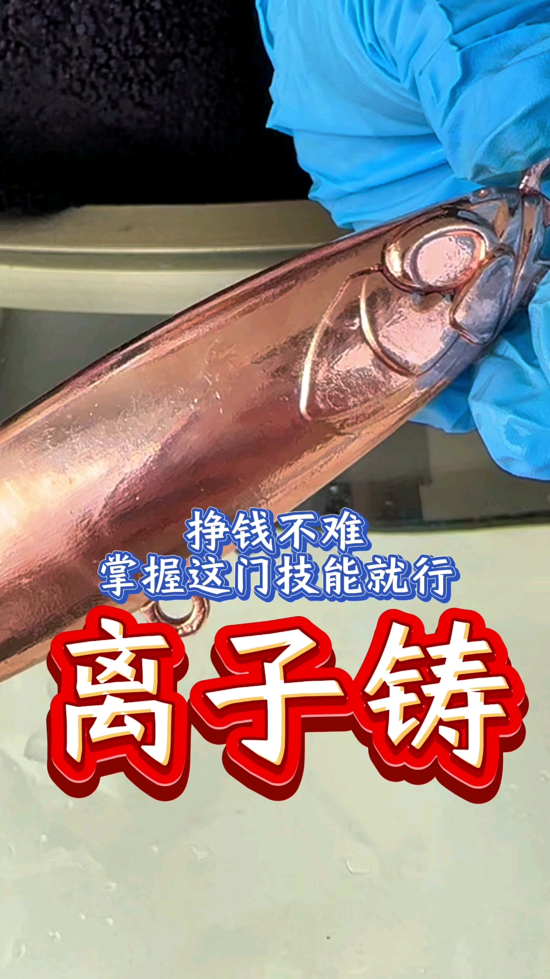 从水里长出来的铜鱼你见过吗?