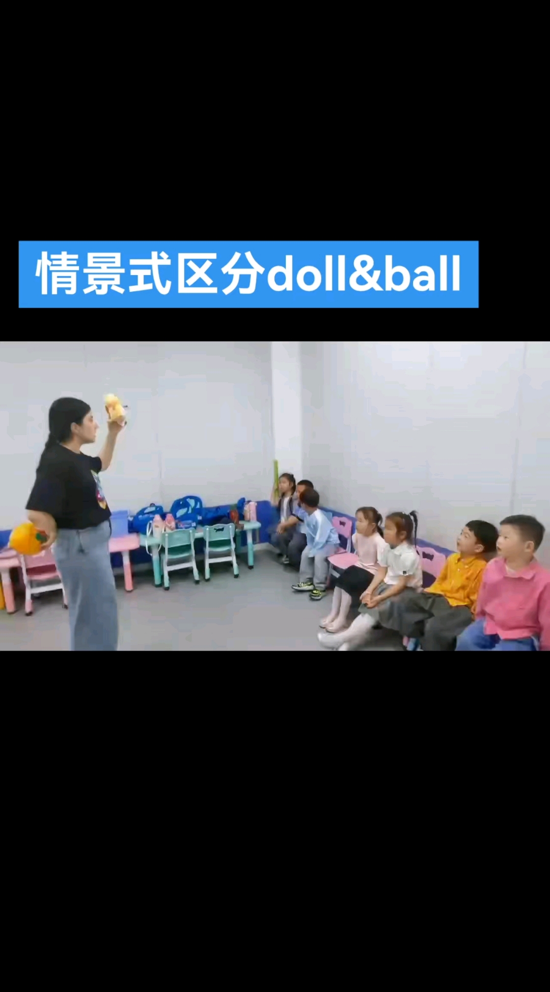 容易混淆doll和ball的发音,解决方案