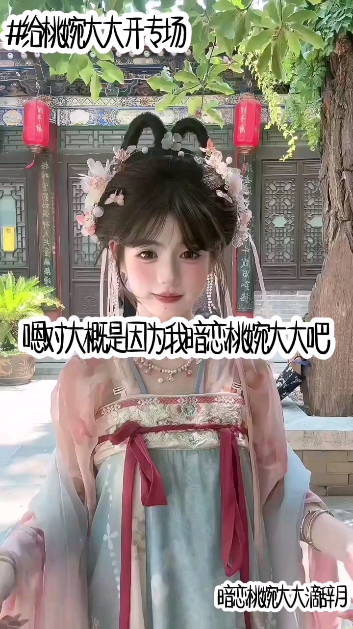 桃婉大大的专场