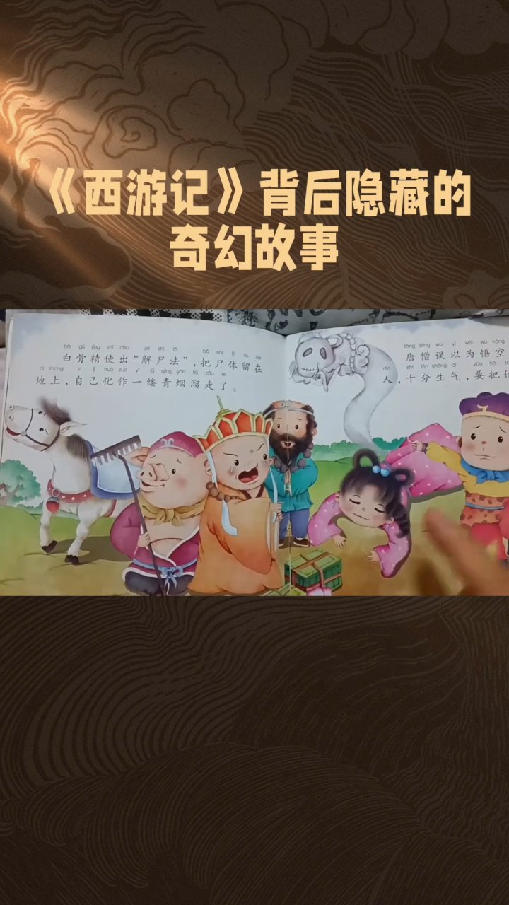 西游记