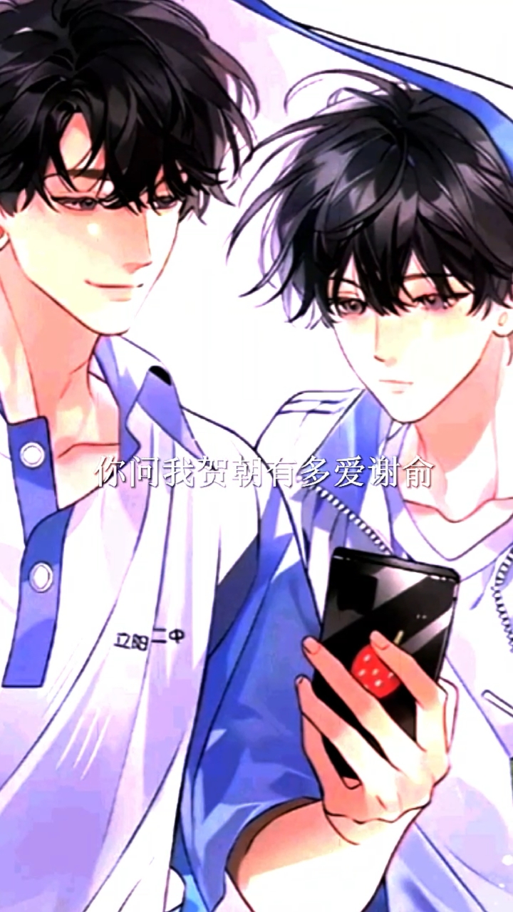 论贺朝到底有多爱谢俞,当然是很爱