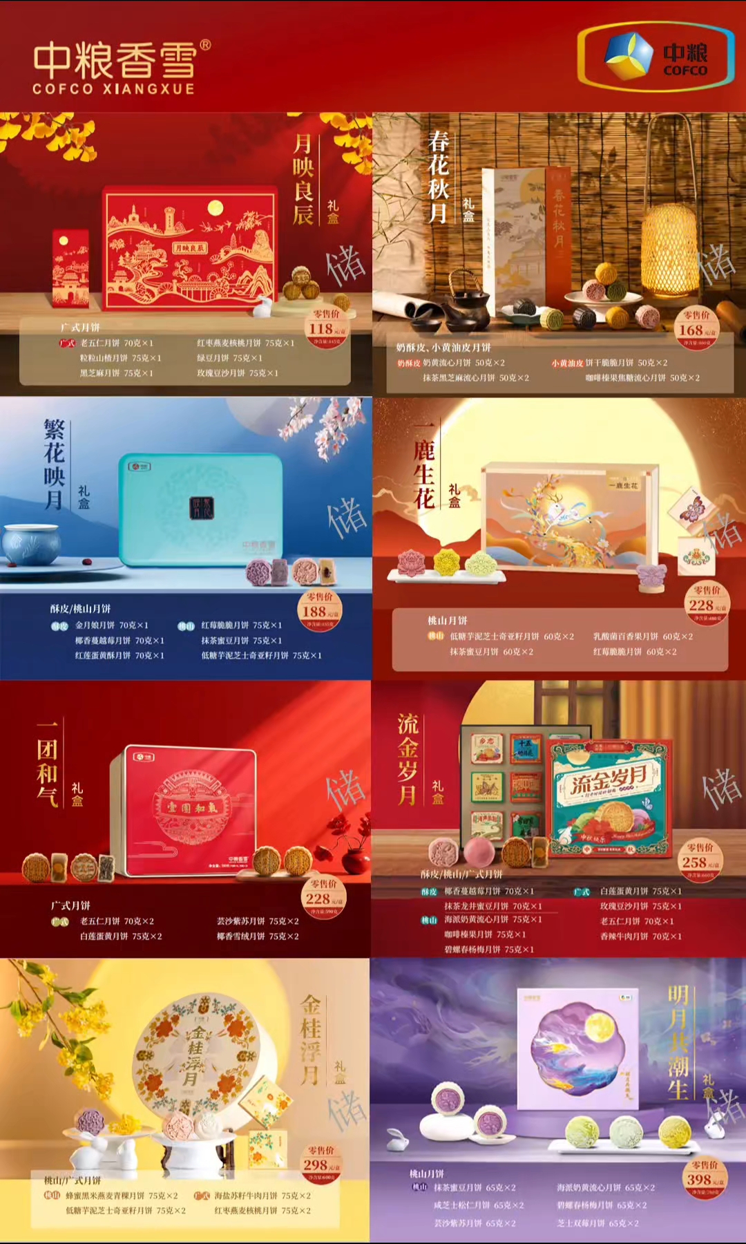 中粮香雪月饼礼盒-健康月饼行业领导者中粮香雪自有工厂出品 