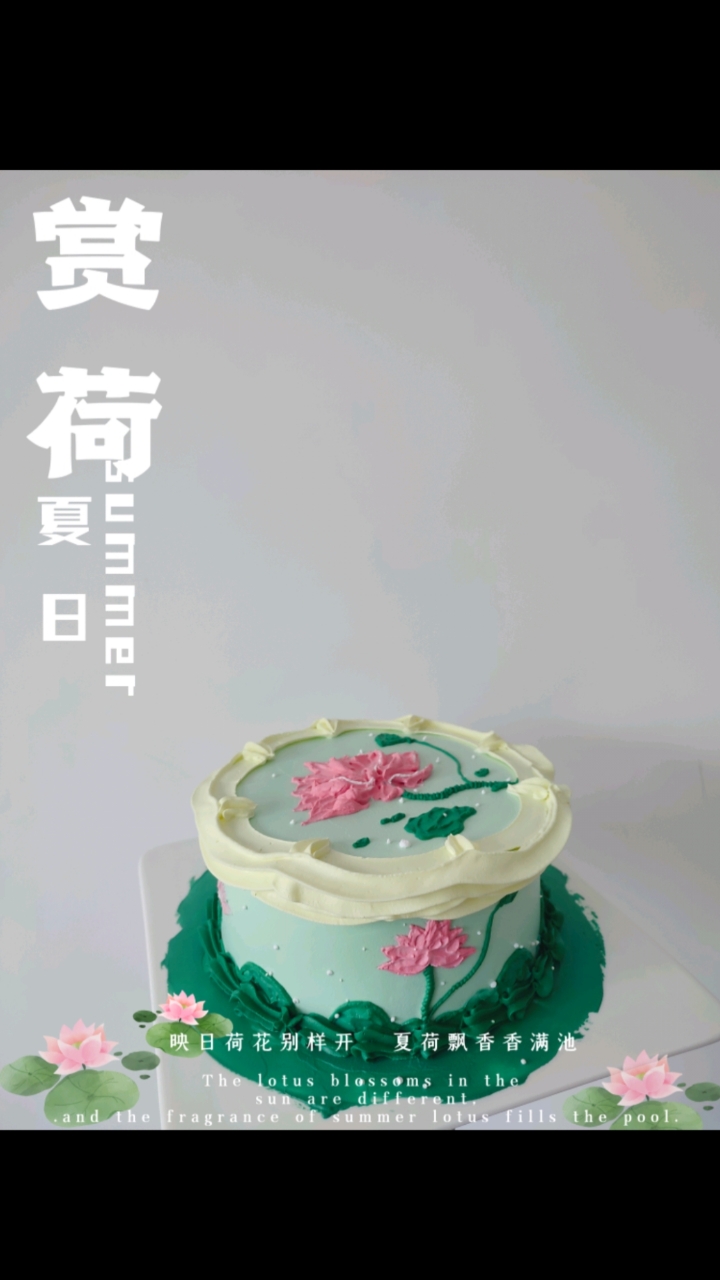 手绘蛋糕教程‖国风蛋糕教程‖国风蛋糕也疯狂‖荷花蛋糕