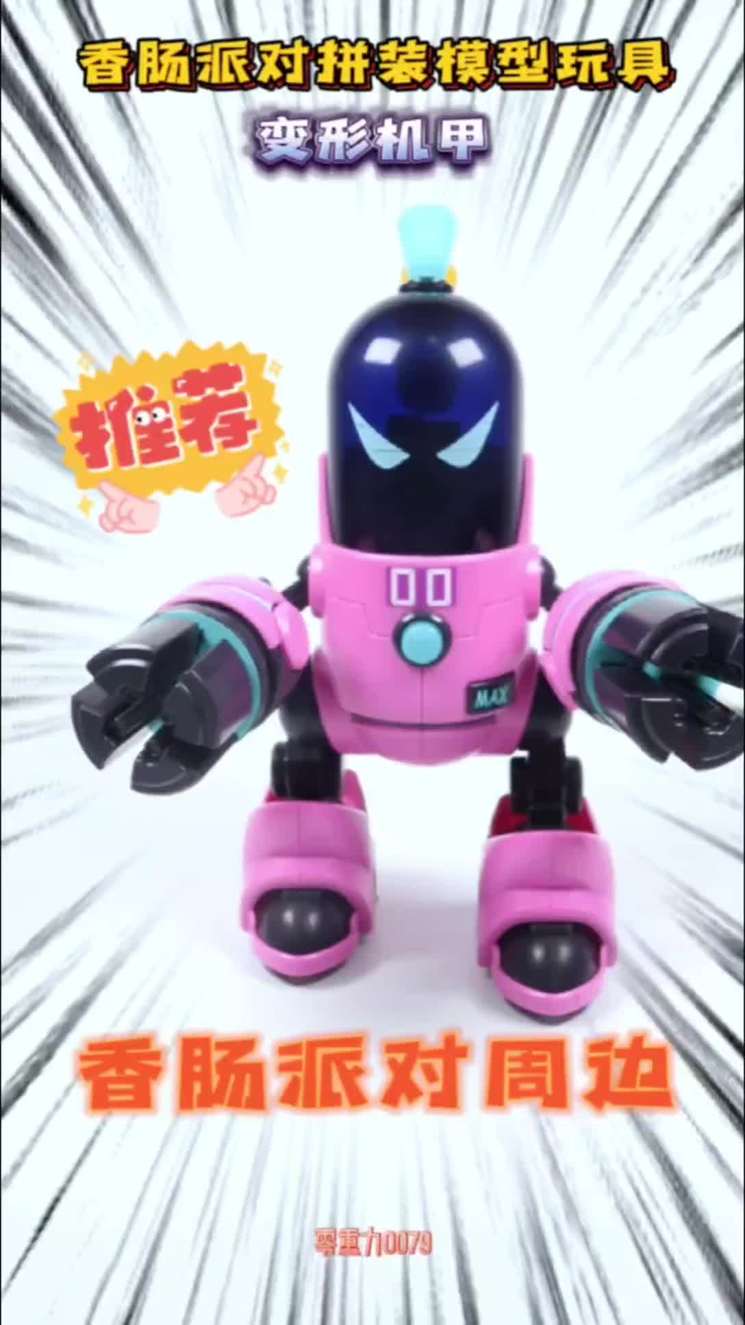 香肠派对游戏周边:变形机甲