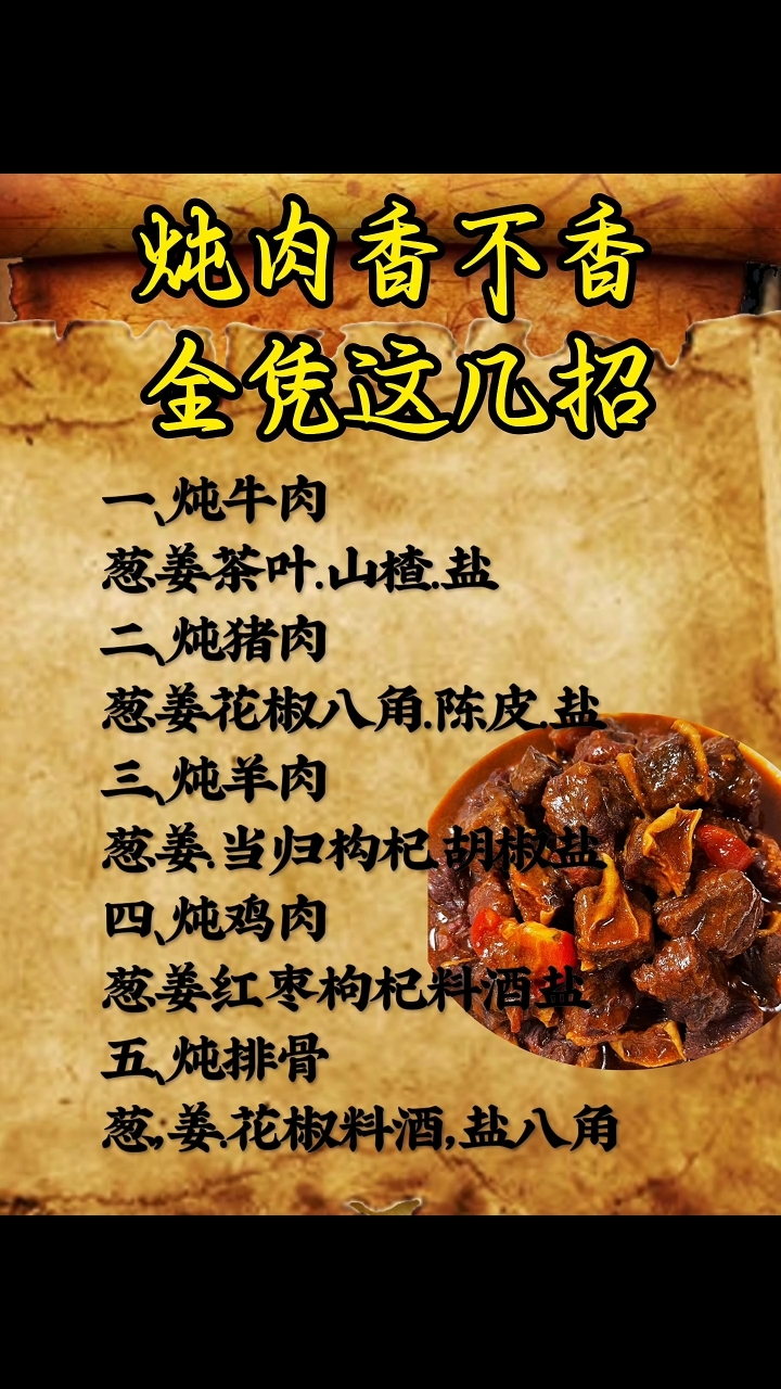 炖肉香不香全凭这几招呢 #美食配方#炖肉 #香喷喷的炖肉 