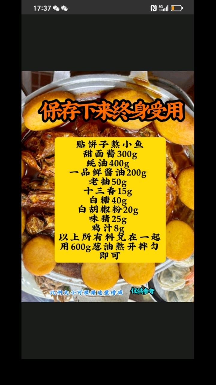 贴饼子熬小鱼配方来喽! #美食,   #喜爱度激励计划