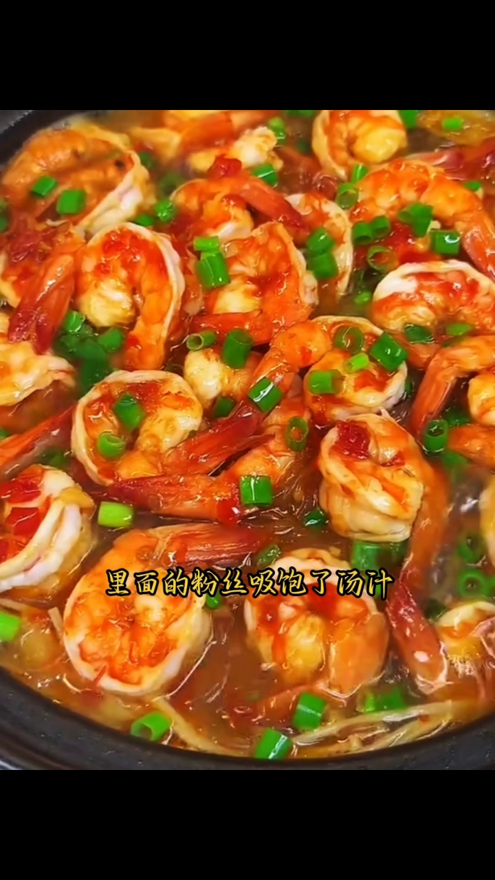 这锅鲜虾粉丝也太香了! #吃美食视频 #美食制作分享 #美食