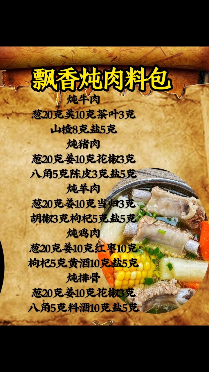 飘香炖肉料包#火锅调料配方 #美食配方 #炖肉料包