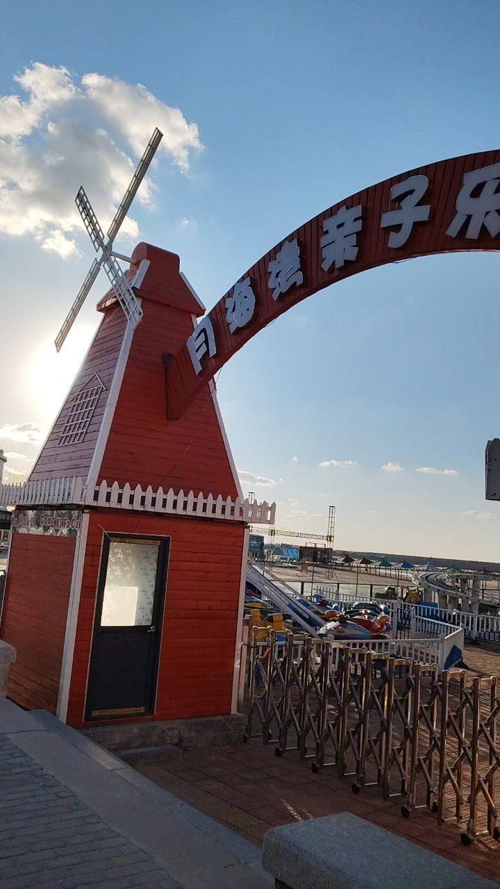 游乐园杂货铺清仓倒计时