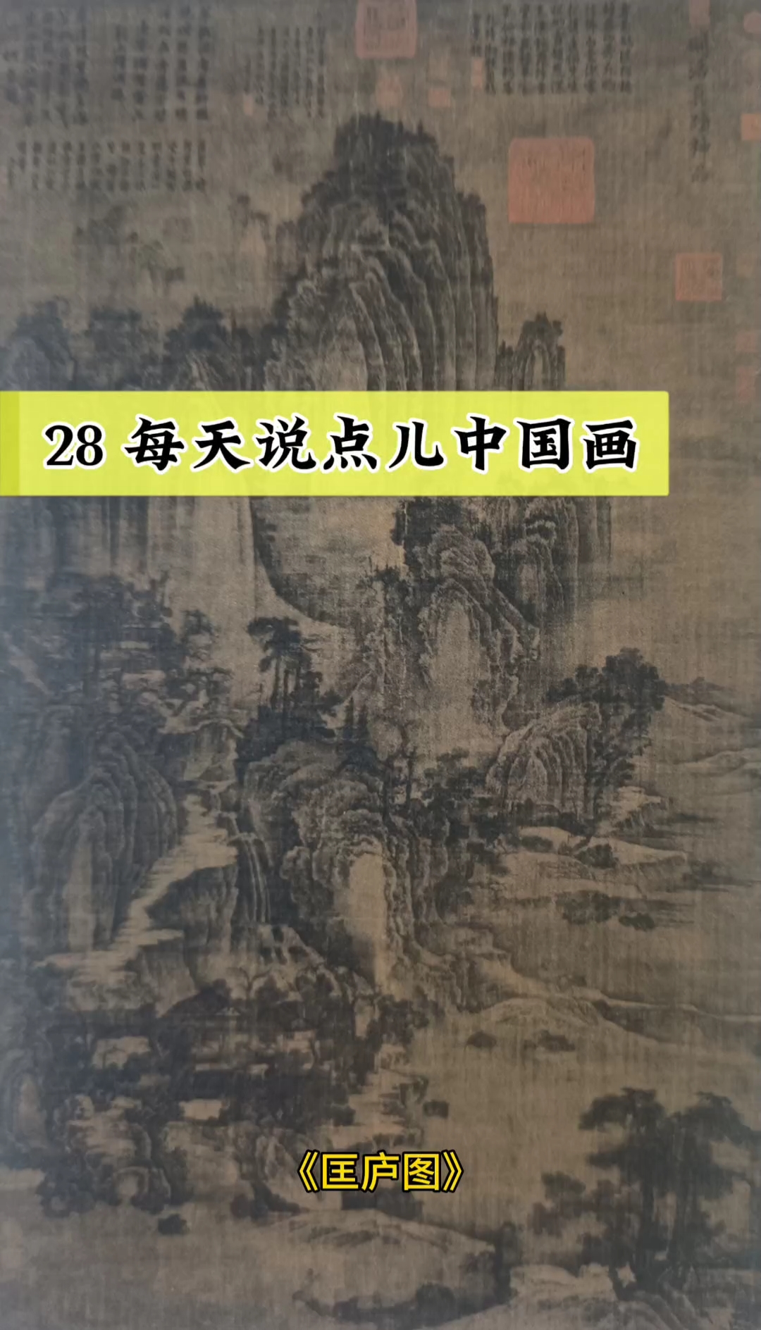 28 五代十国北方山水画代表  荆浩 关仝