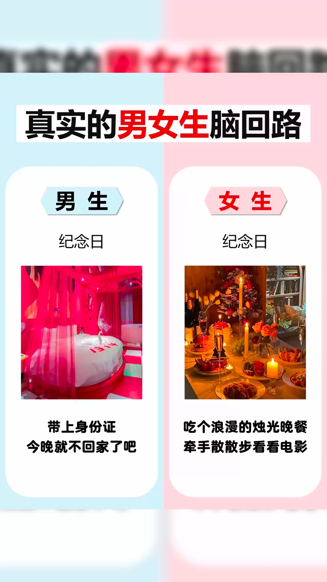 真实的男女生脑回路