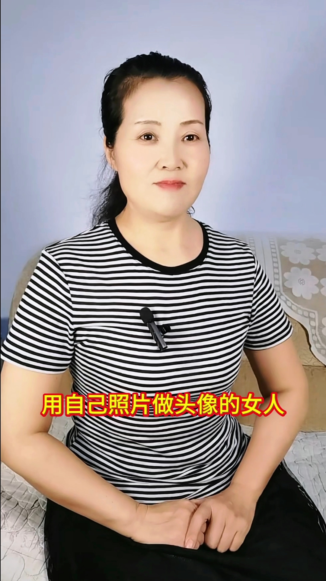 喜欢用自己的照片做头像的女人,她一定是性格干脆利落,眼光犀利