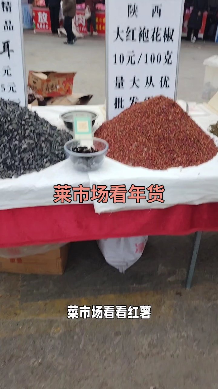 菜市场年货大赏,啥都有!