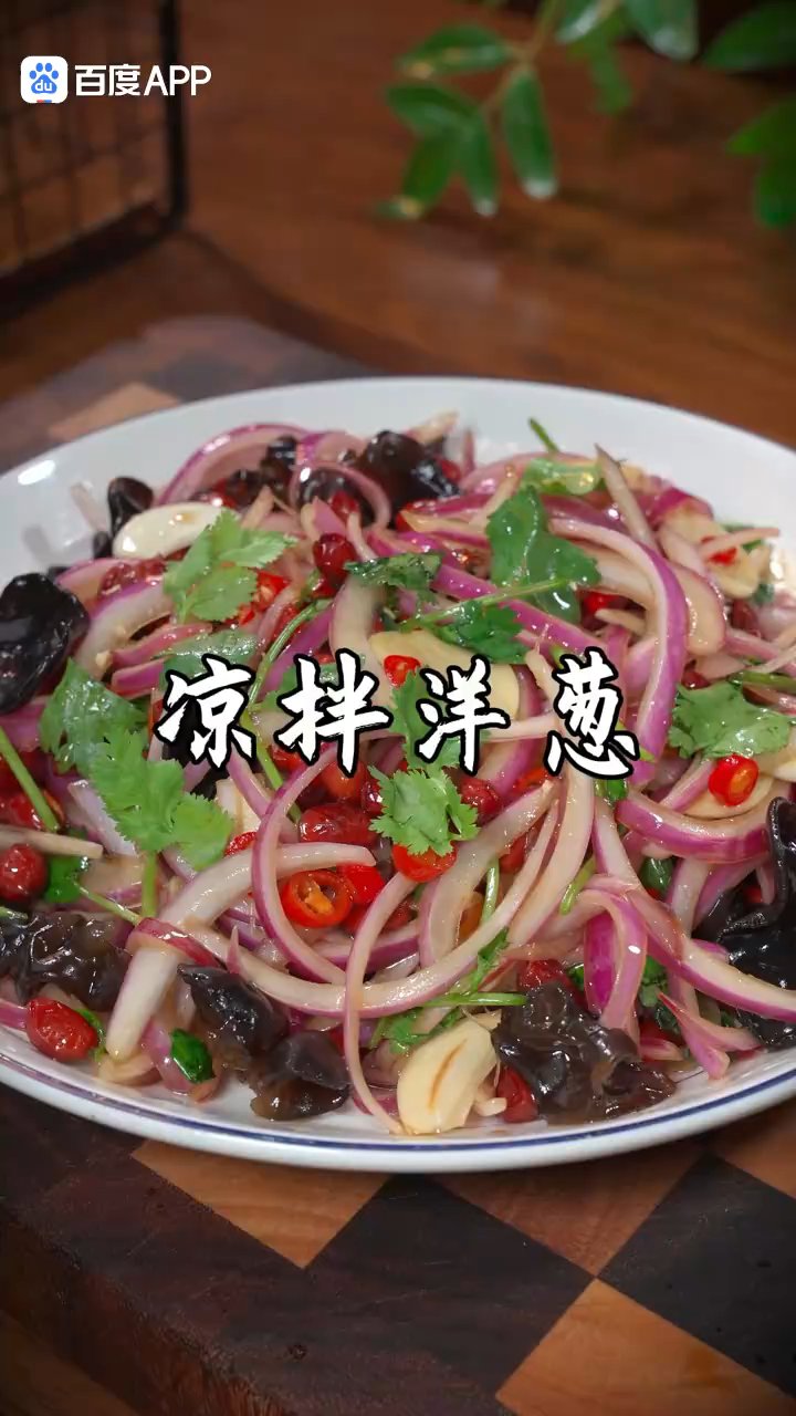 凉拌洋葱不辣秘诀,糖腌是关键!