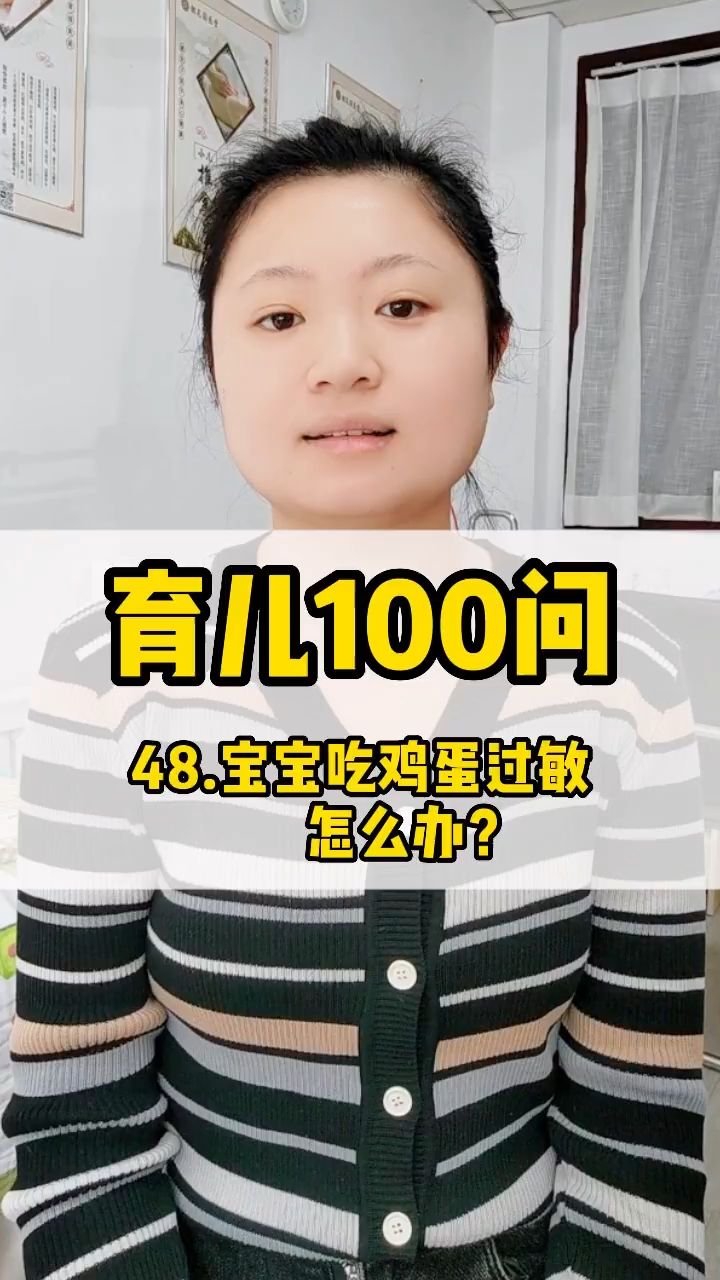 育儿问答系列之48.宝宝吃鸡蛋过敏怎么办?