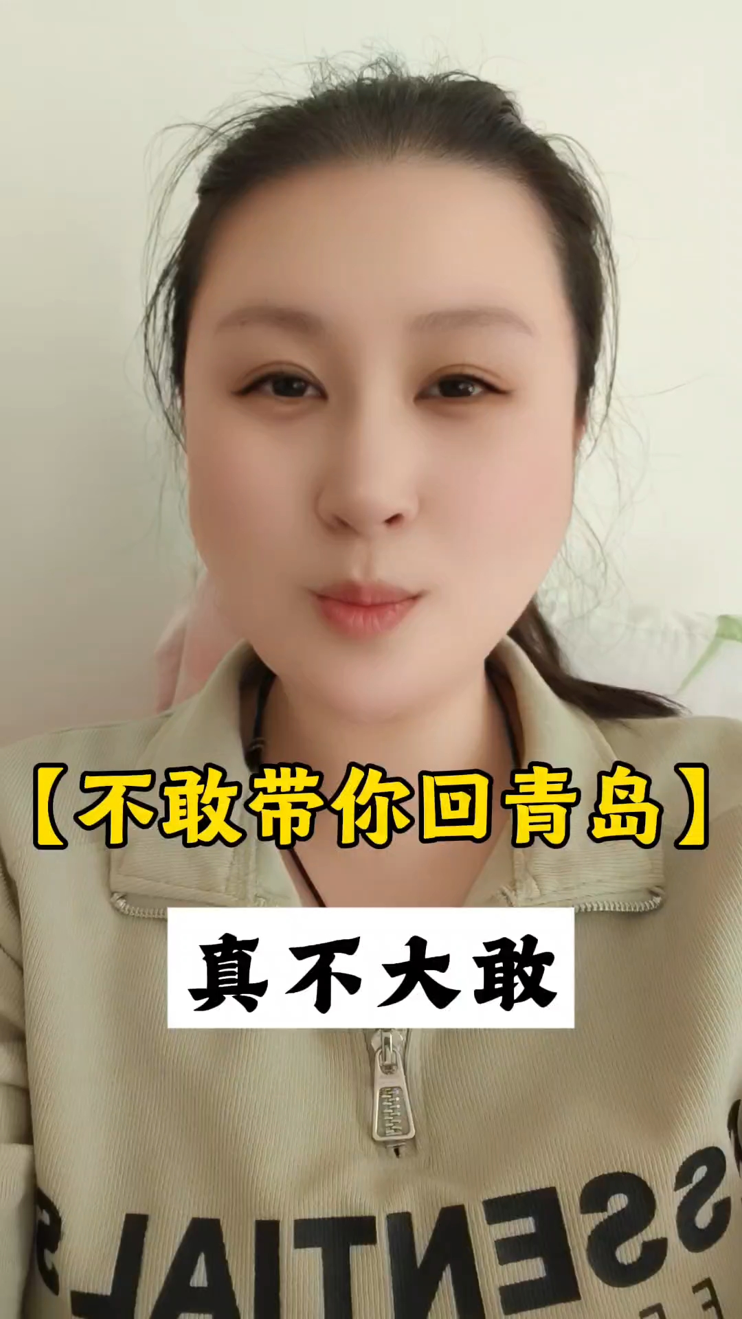 不敢带你回青岛,怕嫩吃不够煎饼卷大葱