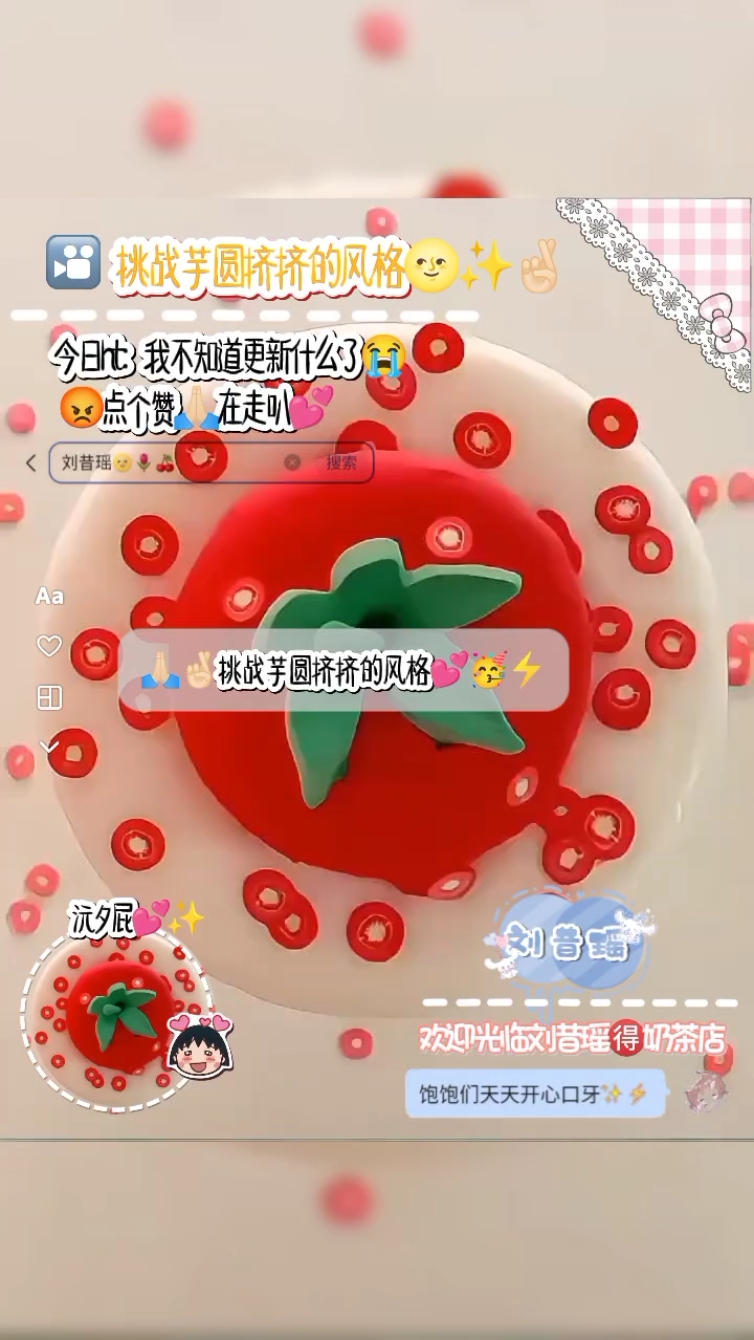 挑战模仿芋圆挤挤的风格