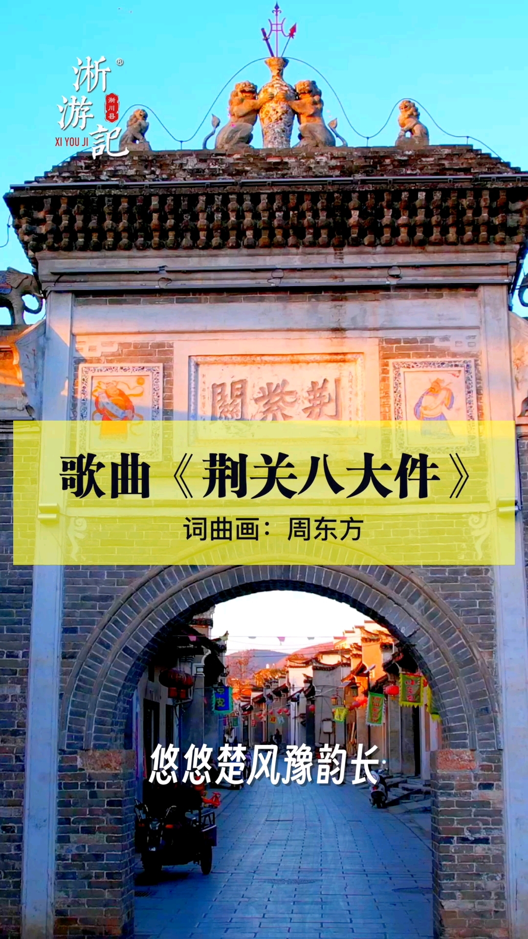 河南淅川荆紫关八大件,欢迎你品尝!