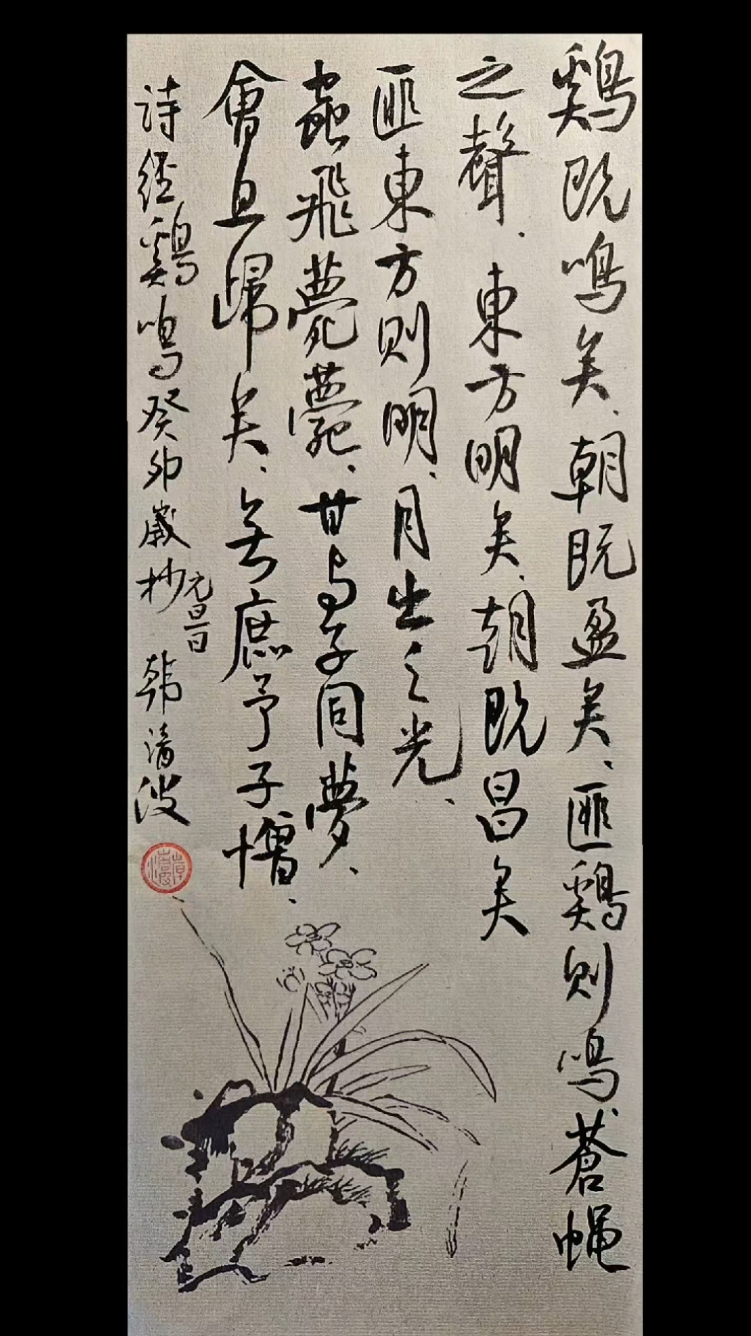 诗经....鸡鸣