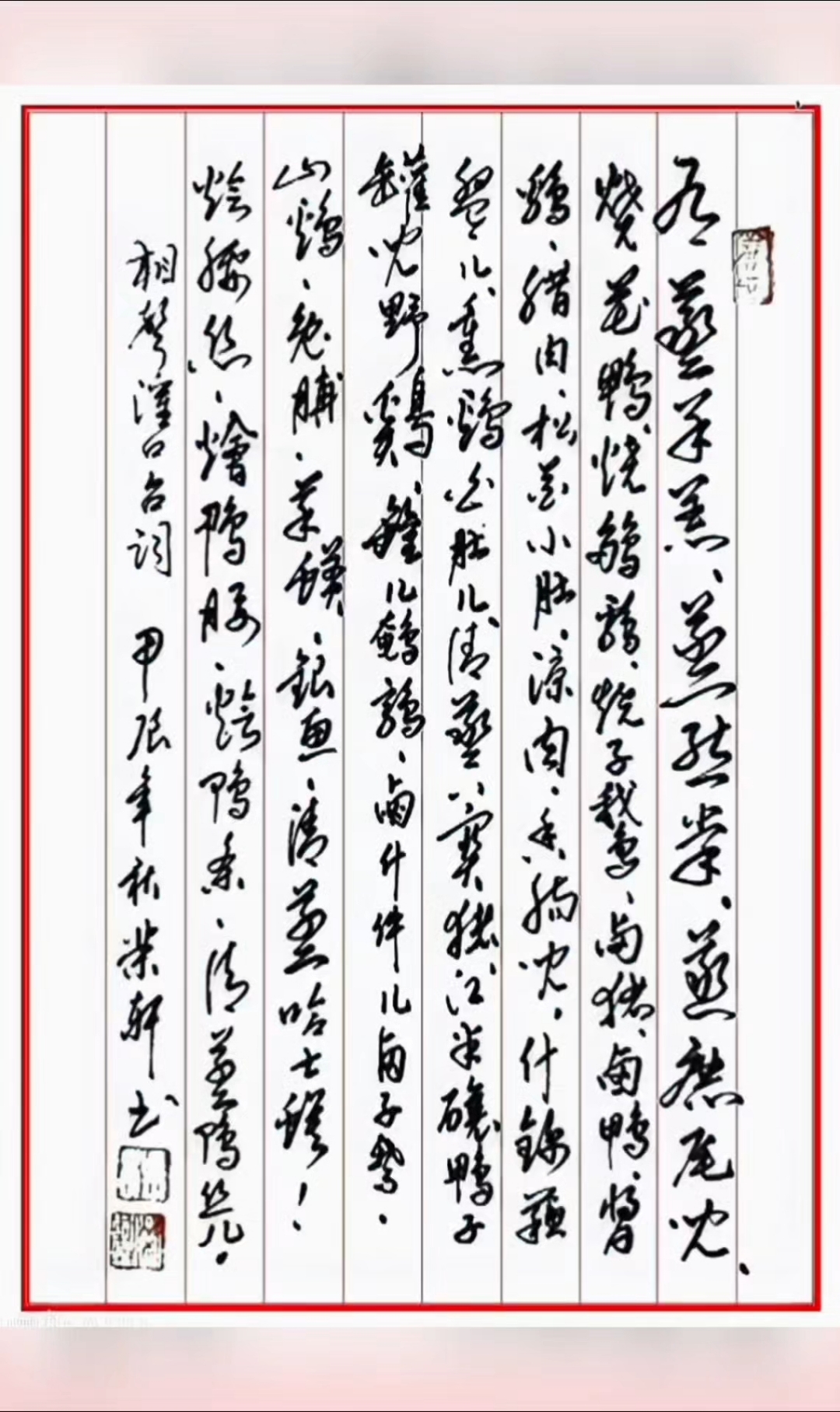 相声灌口台词:有蒸羊羔、蒸熊掌、蒸鹿尾儿、烧花鸭、烧雏鸡、烧
