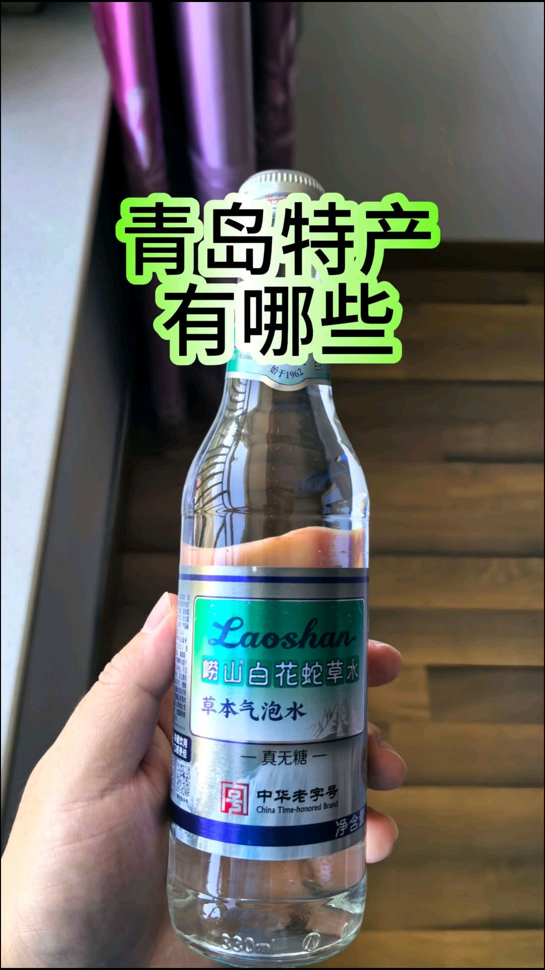 青岛土特产都有哪些