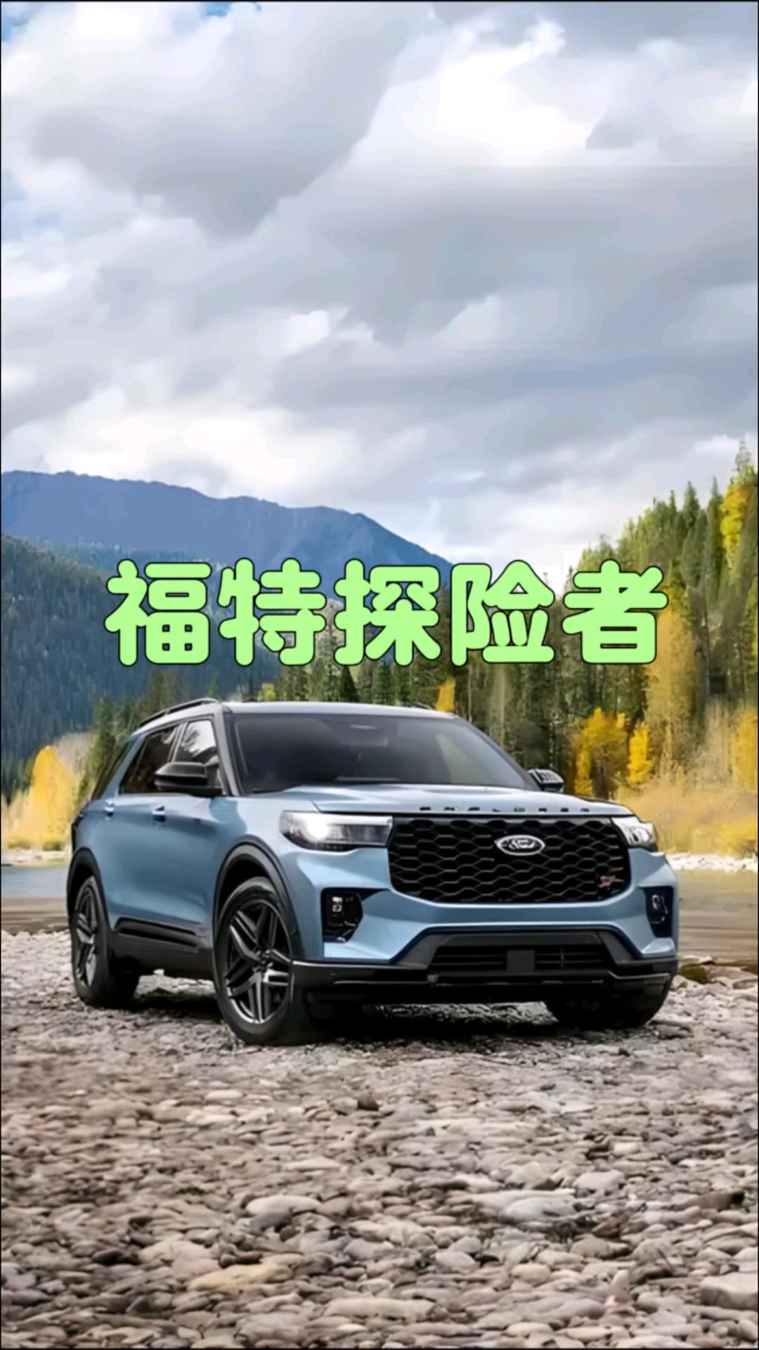 福特探险者