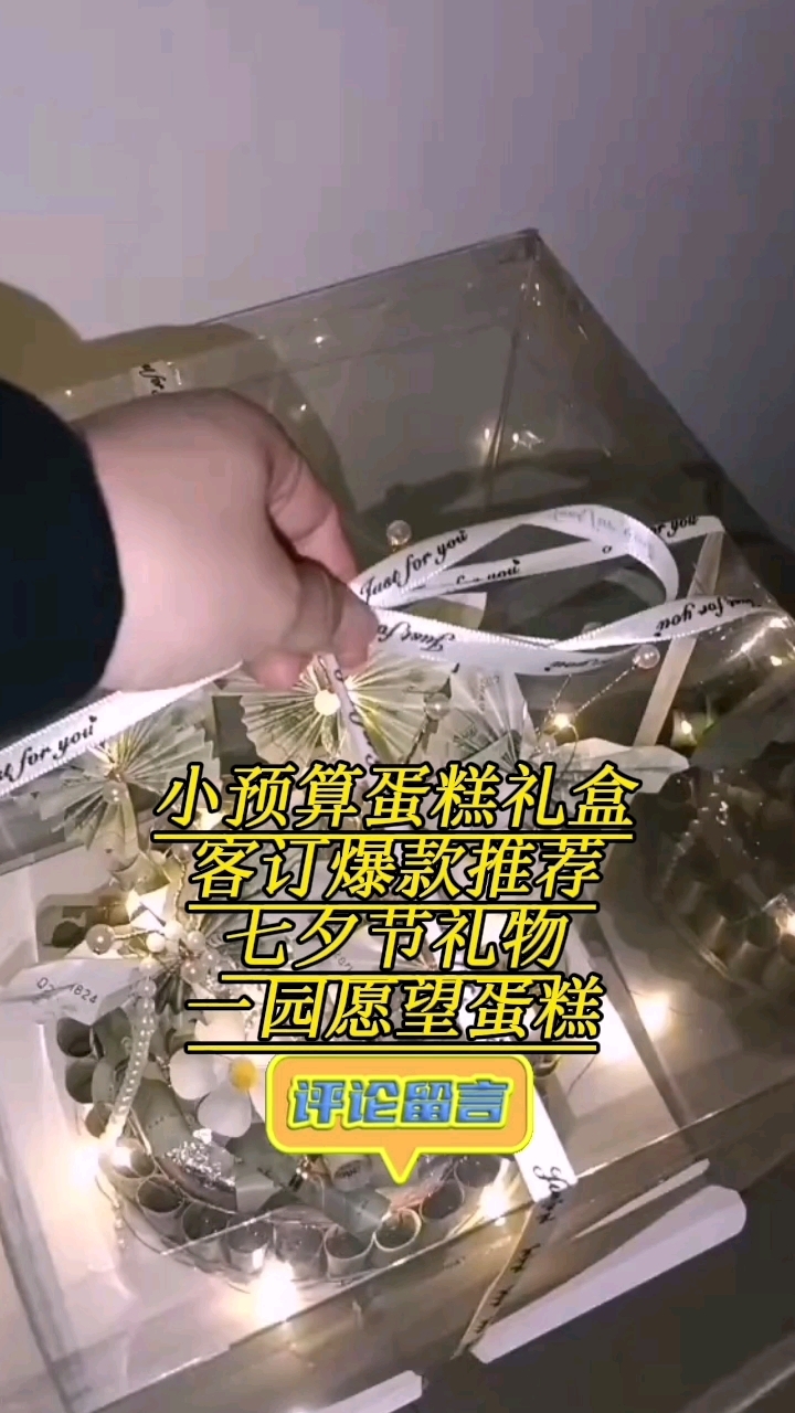 99张1圆蛋糕礼盒 #祝我快乐不止生日 #手工日常 #仪式感