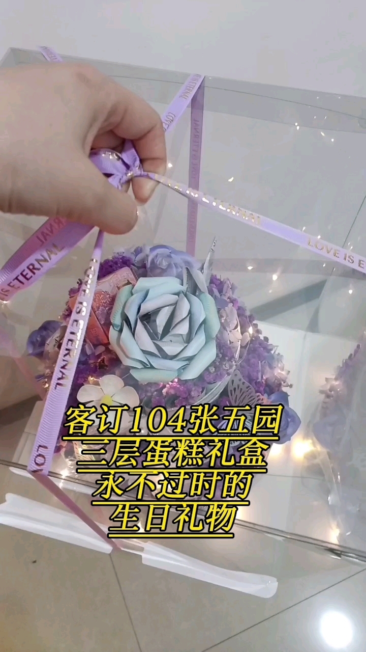 104张5元三层蛋糕礼盒,属于别人的生日仪式感#一束花的仪式