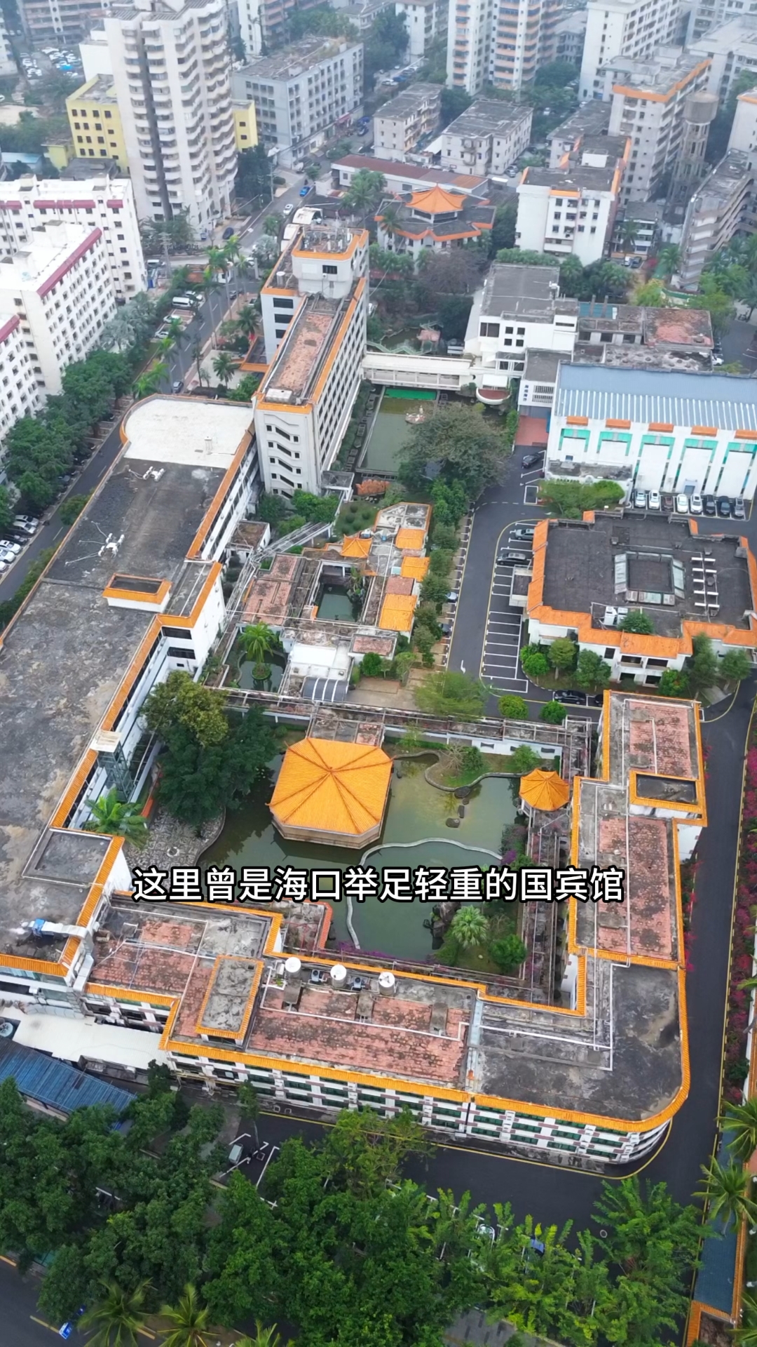 海南曾经的国宾馆，装着整座城的早茶、婚宴与记忆！
