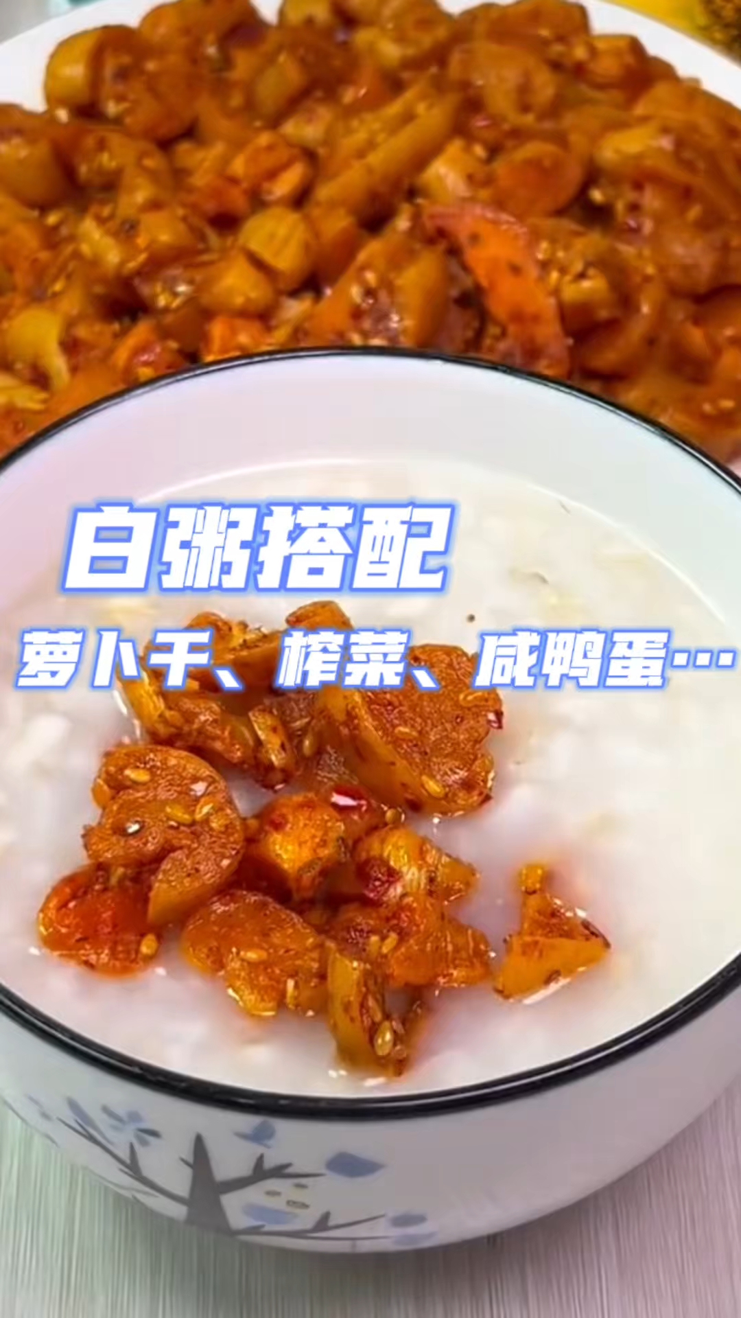 搭配咸菜的白粥简直是夯!(素材源网 侵删)