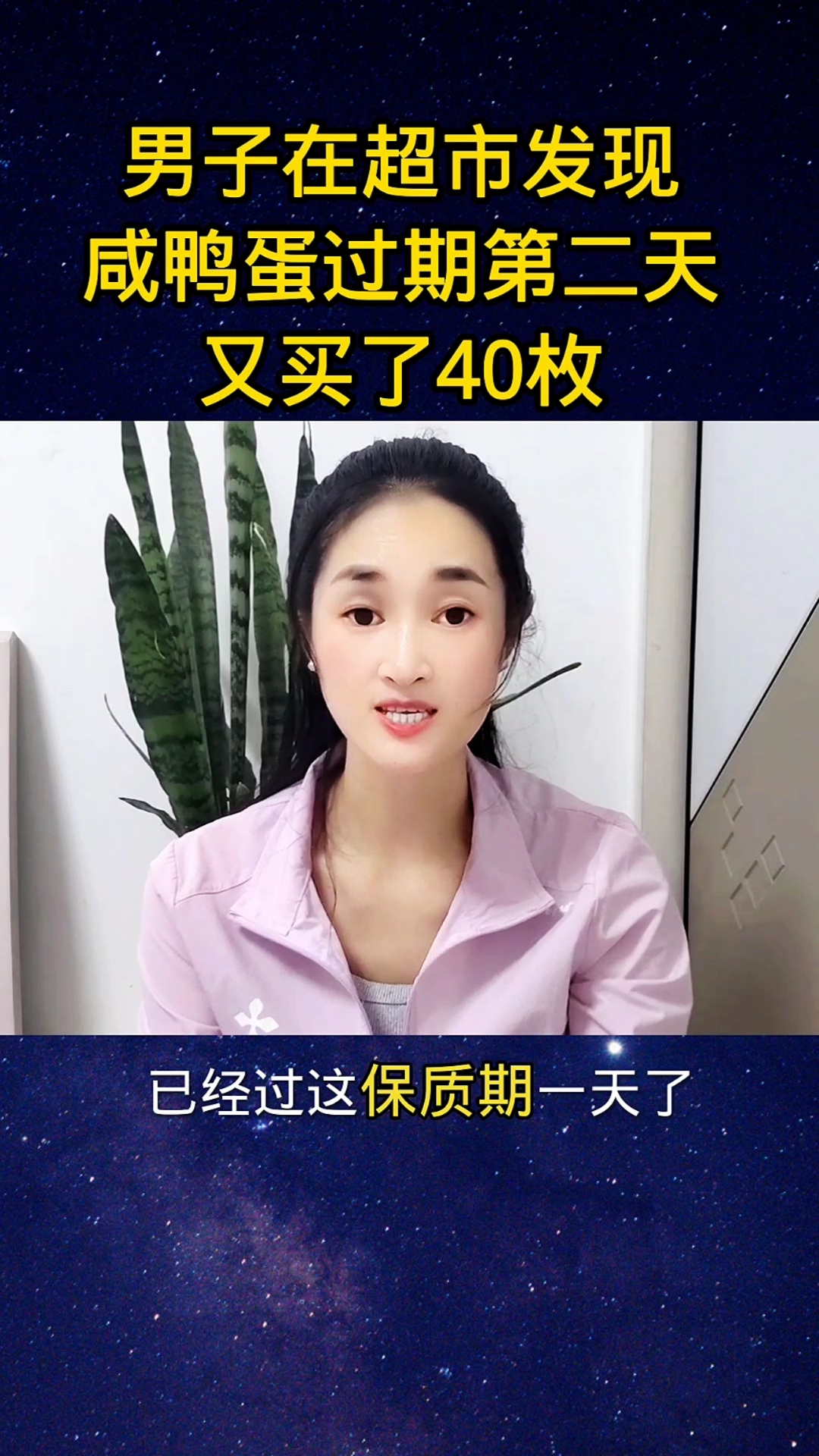 男子在超市发现咸鸭蛋过期第二天又买了40枚