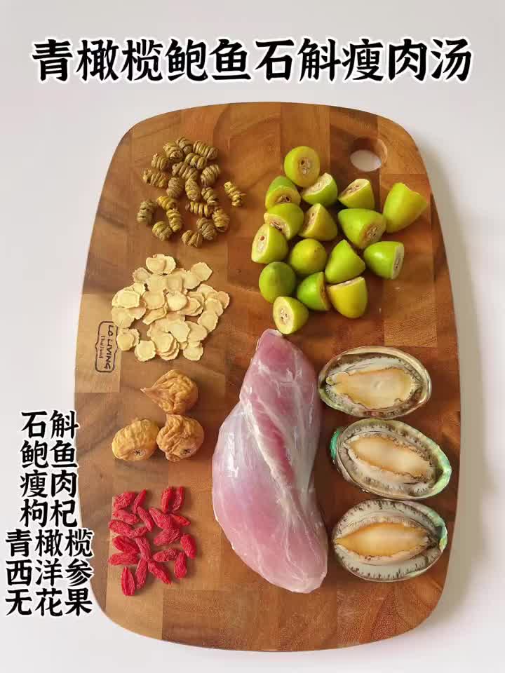 【熬夜上火 咳嗽痰多】青橄榄石斛瘦肉汤