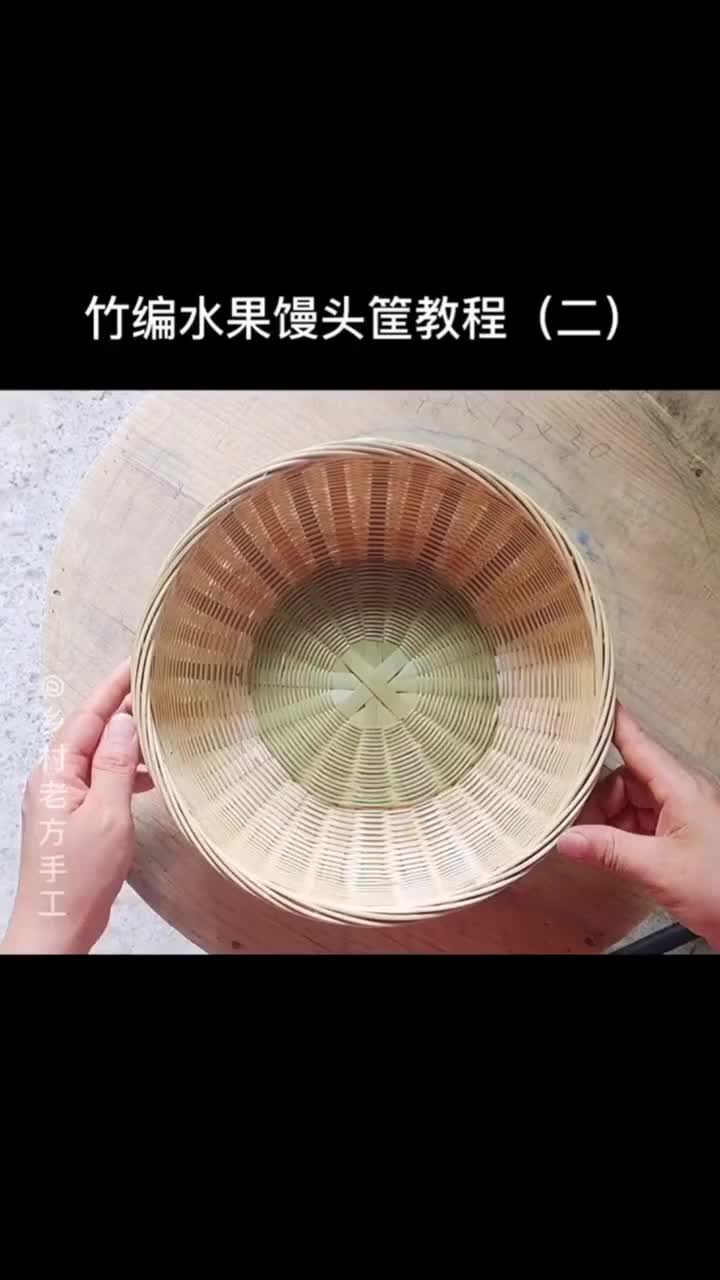竹编水果馒头筐教程(二)编身三绞篾收口